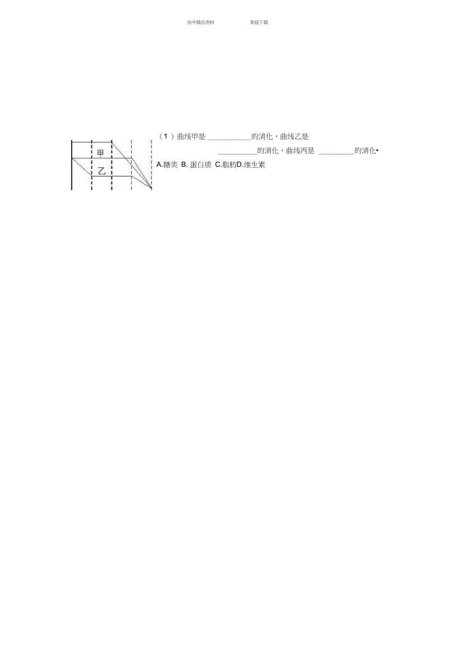 七年级下册生物期中考试卷_第5页