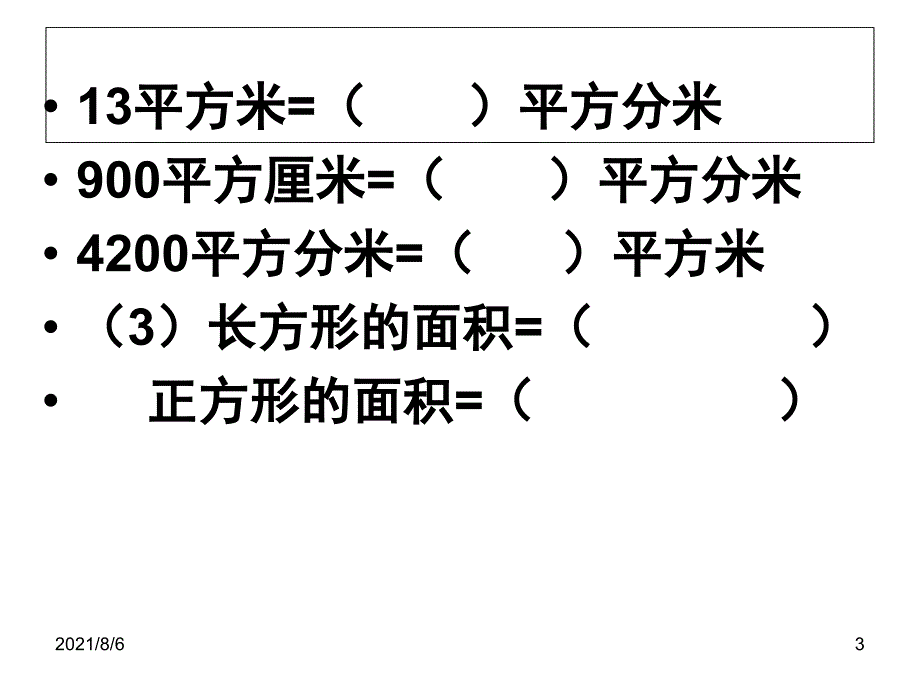 《公顷、平方千米》教学课件_第3页