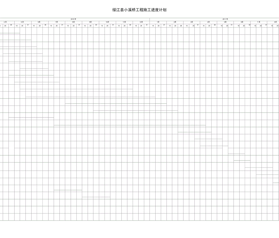 工程进度计划_第1页