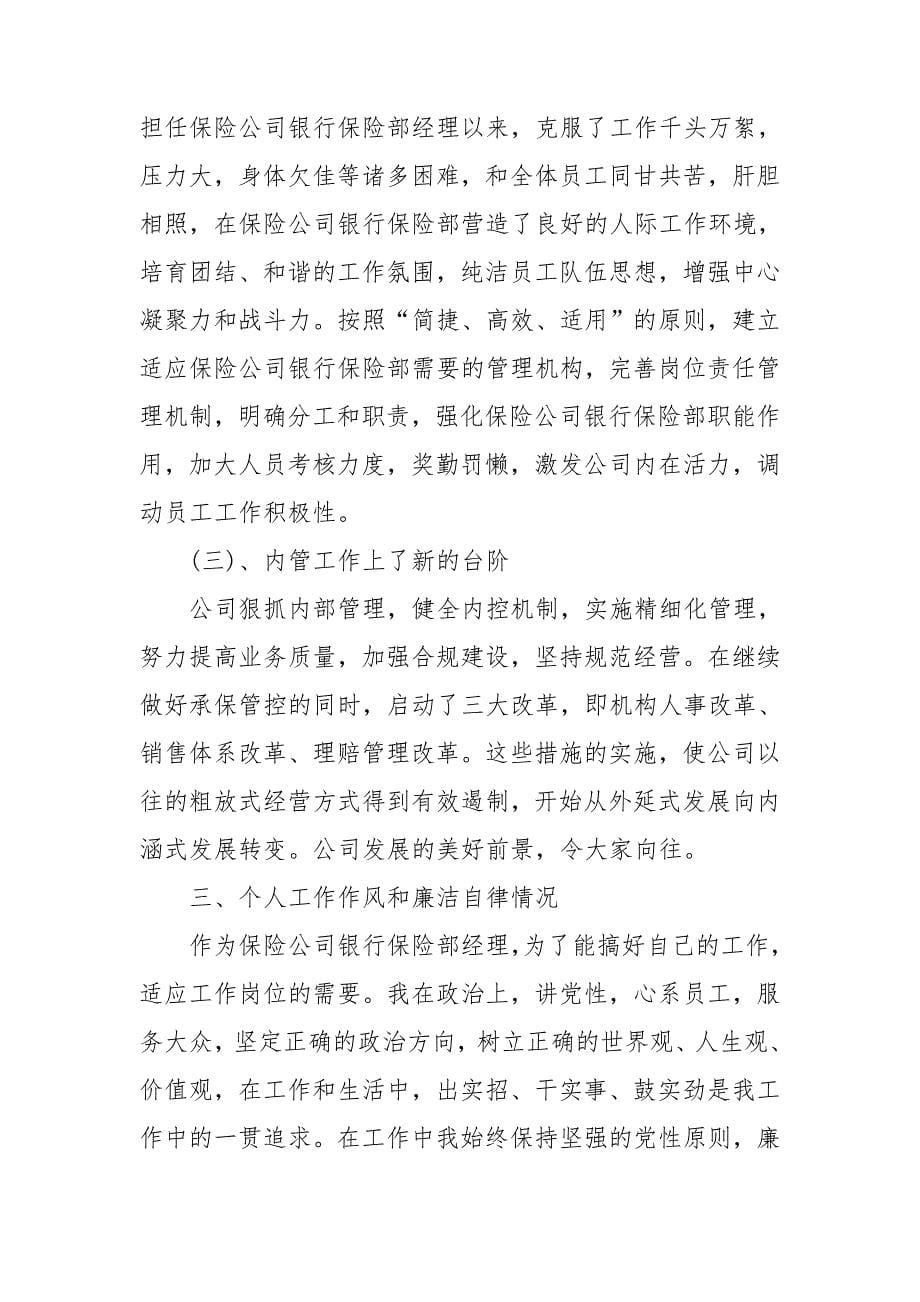 保险公司综合部经理述职报告.doc_第5页