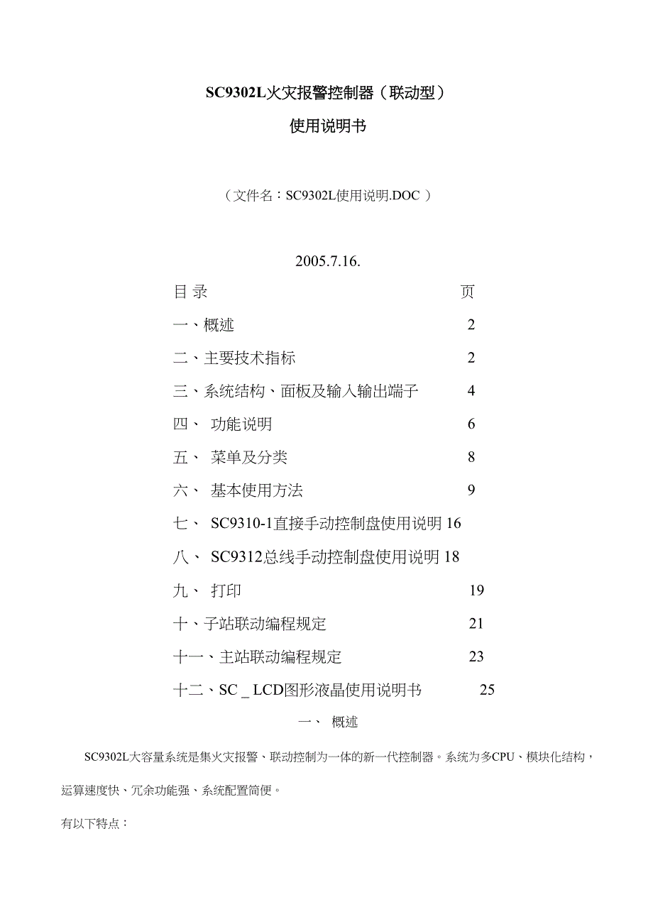 赛科SC9302L使用说明_第1页