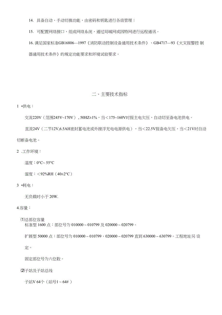 赛科SC9302L使用说明_第3页