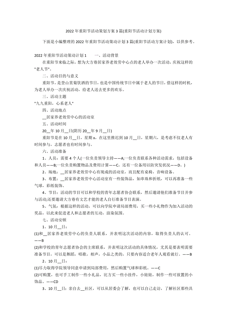 2022年重阳节活动策划方案3篇(重阳节活动计划方案)_第1页