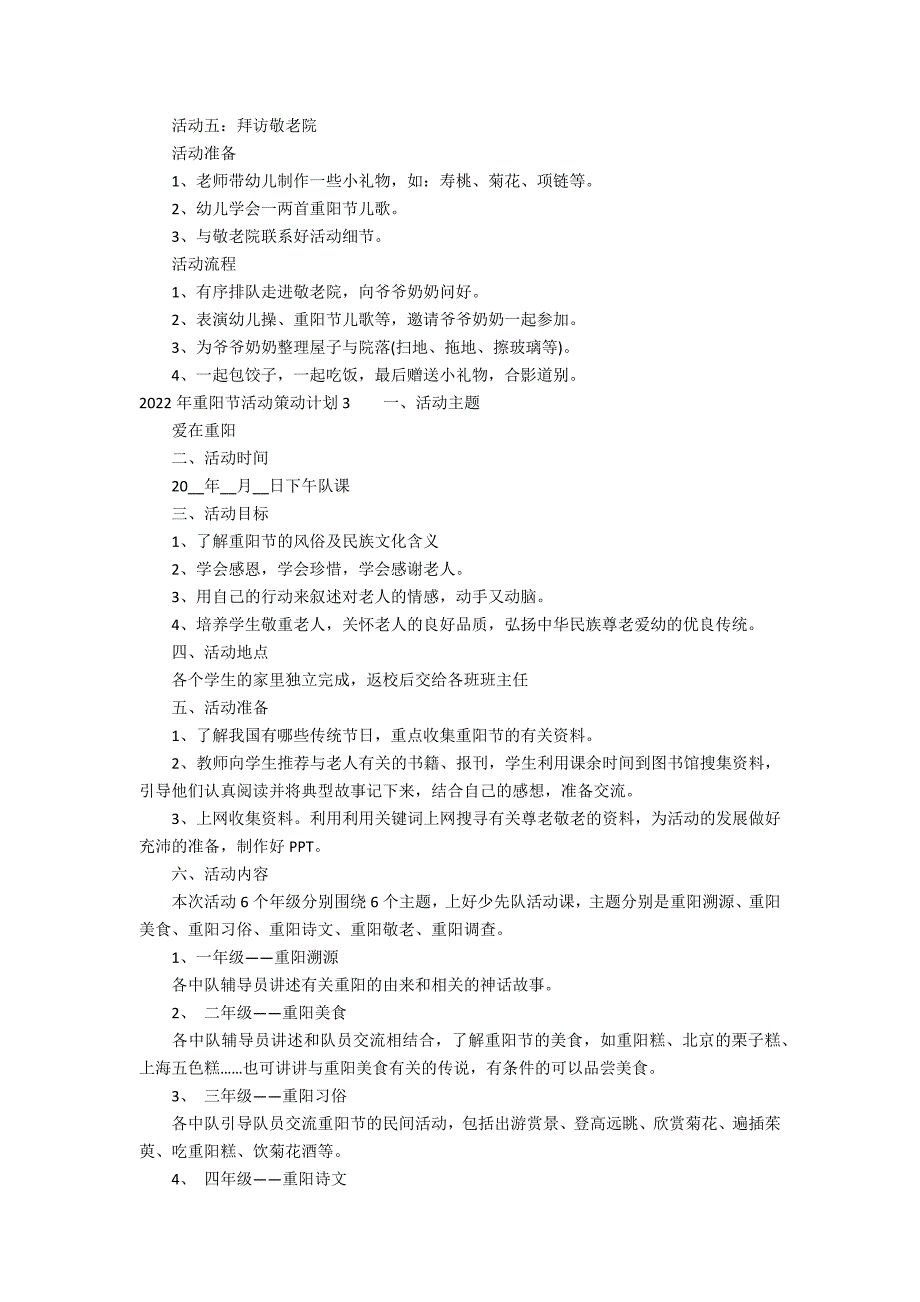 2022年重阳节活动策划方案3篇(重阳节活动计划方案)_第4页