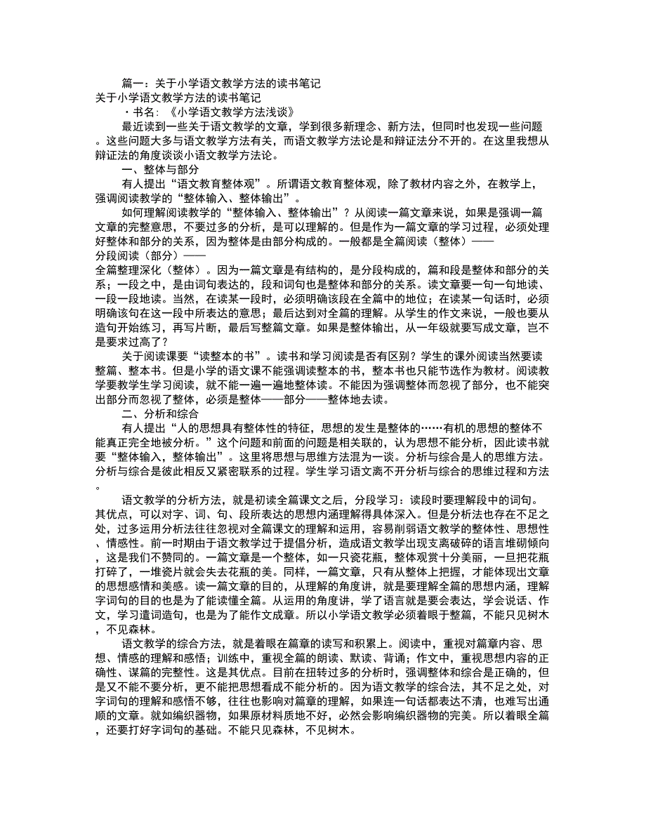 有关教学的读书笔记.doc_第1页