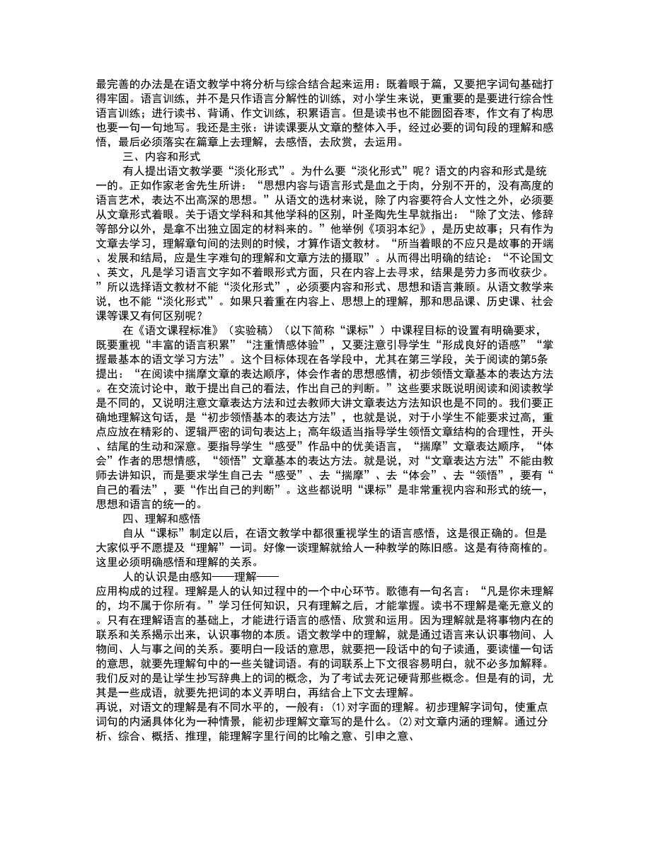 有关教学的读书笔记.doc_第2页