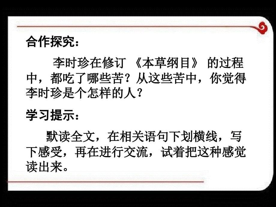 李时珍夜宿古寺精品教育_第5页