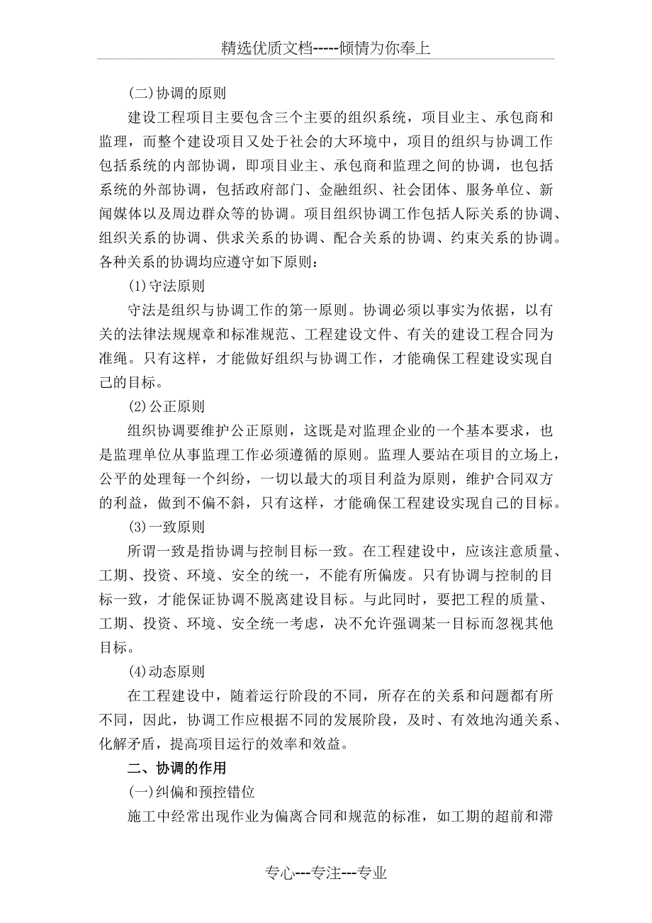 现场施工组织协调方案及措施(共15页)_第2页