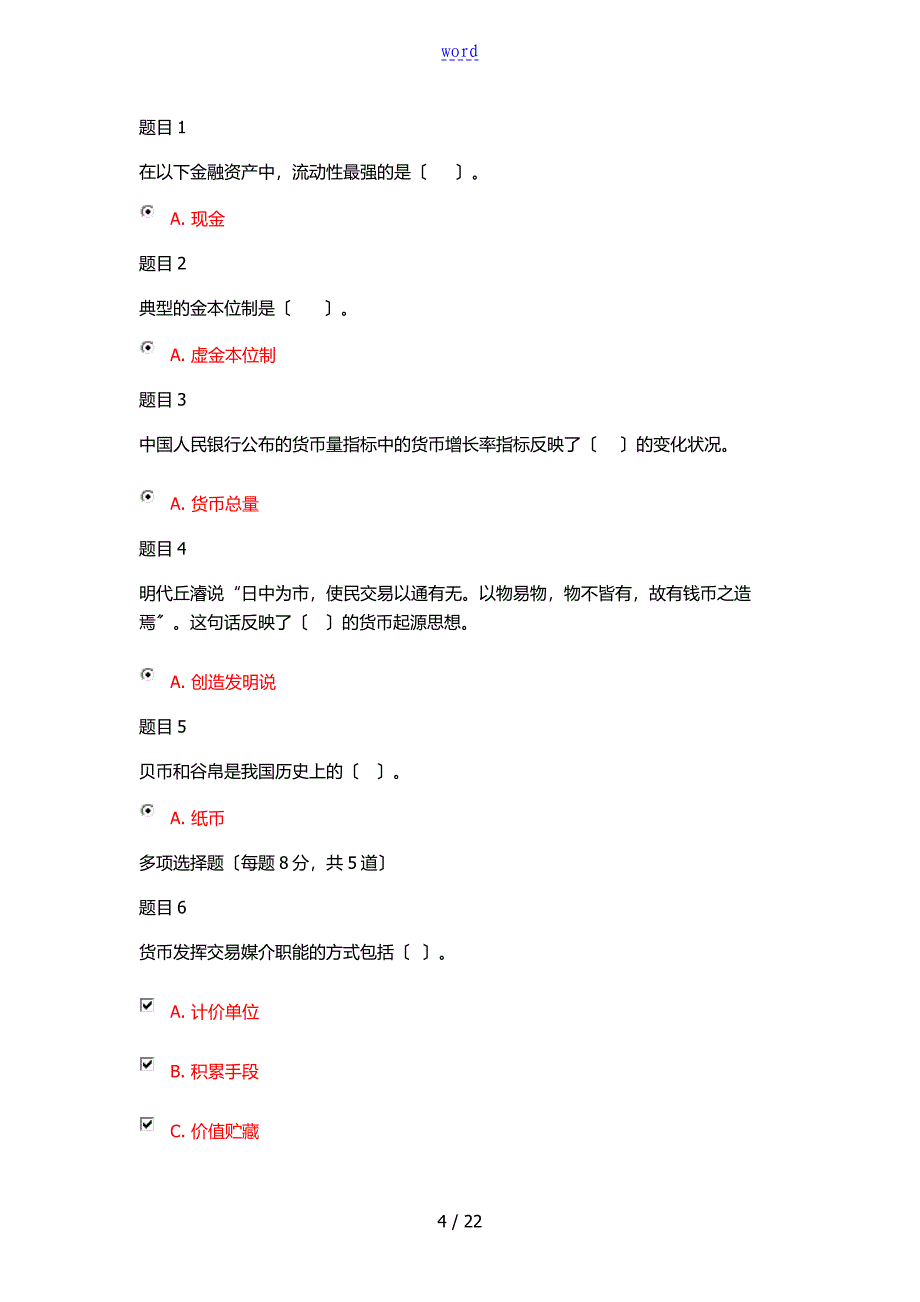 国家开放大学金融学1_第4页