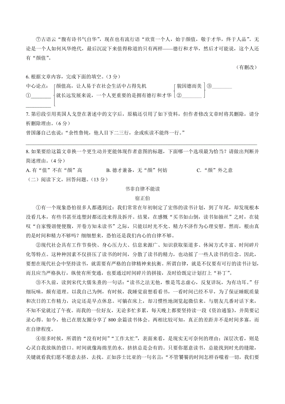 人教部编版九年级下册语文第四单元测试卷(含答案)_第3页