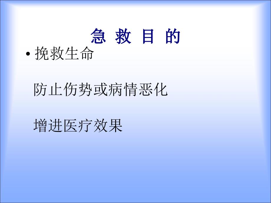 学校急救知训_第3页