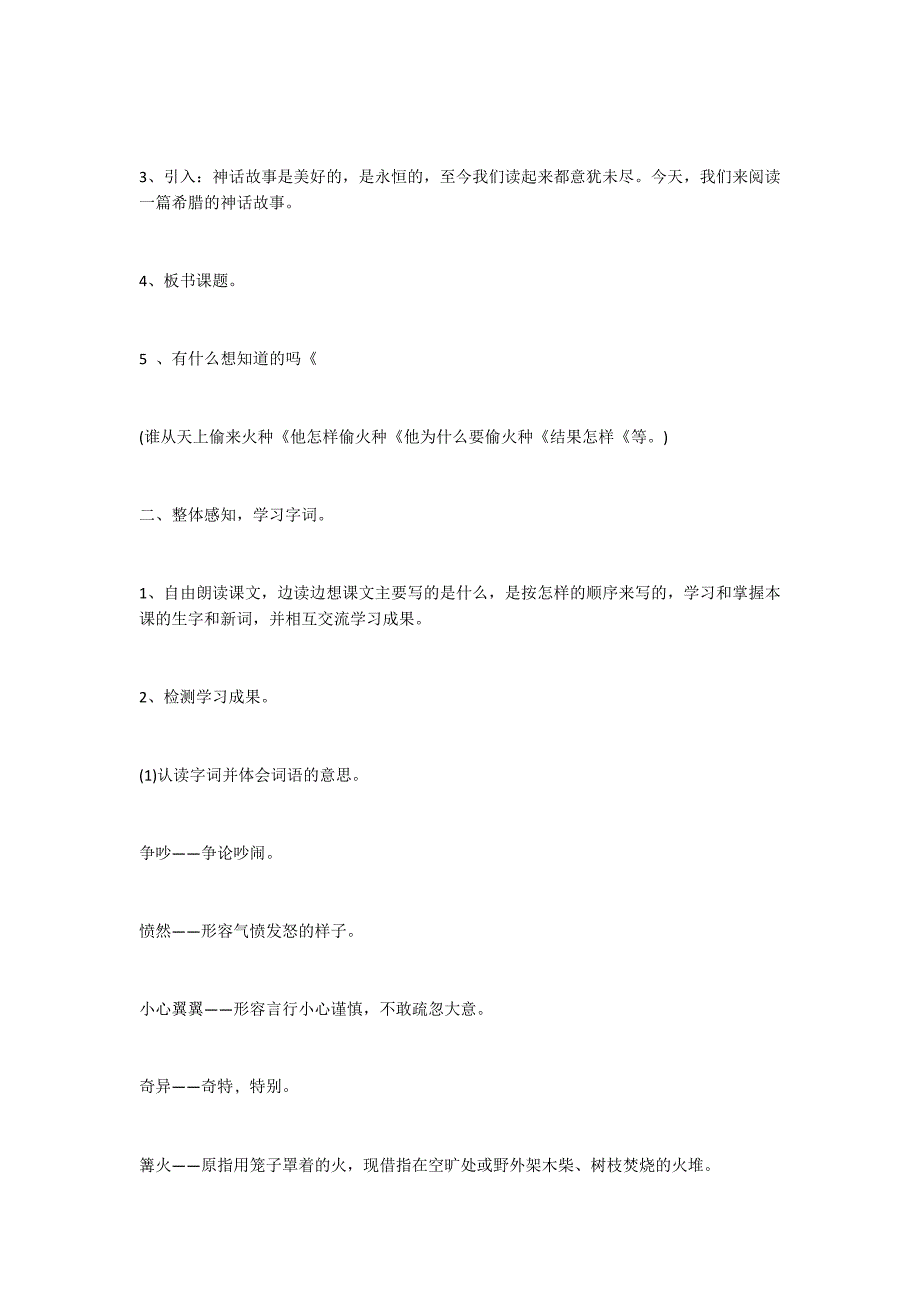 天上偷来的火种教案设计_第3页