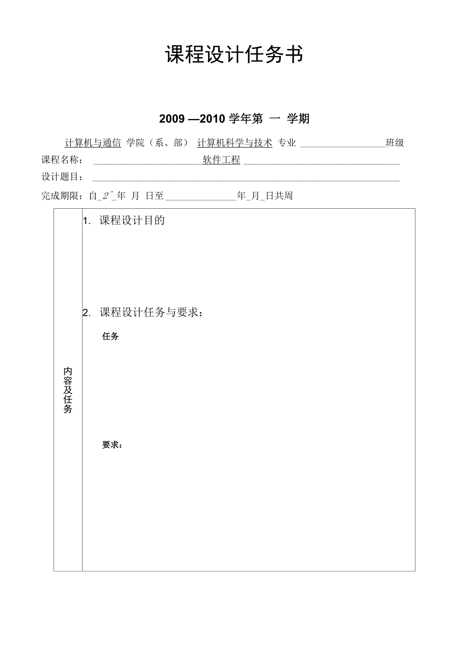 软件工程课程设计模板_第3页