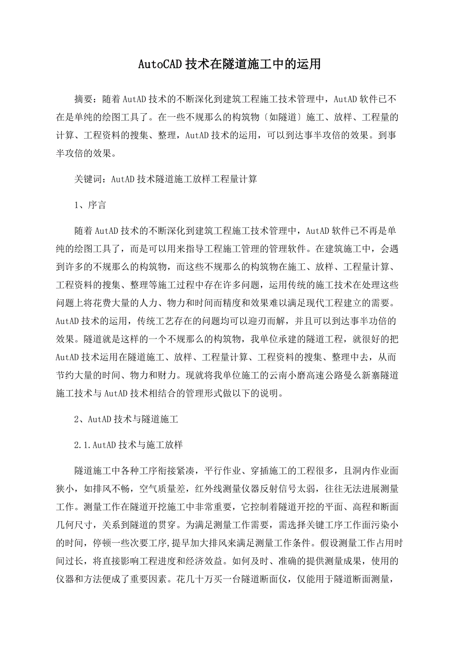 AutoCAD技术在隧道施工中的运用_第1页