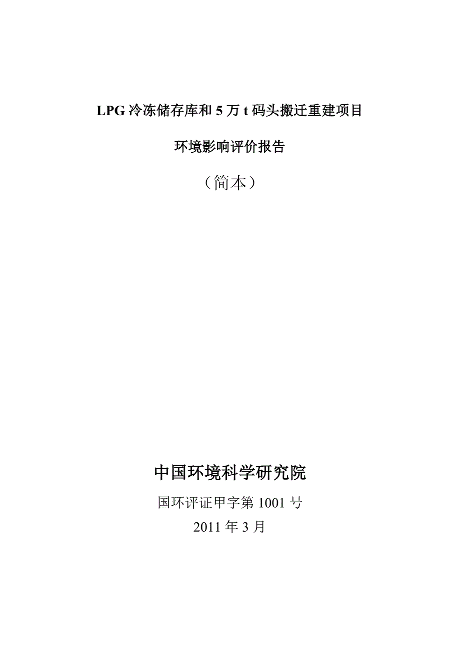 冷冻储存库搬迁重建及万码头项目_第1页