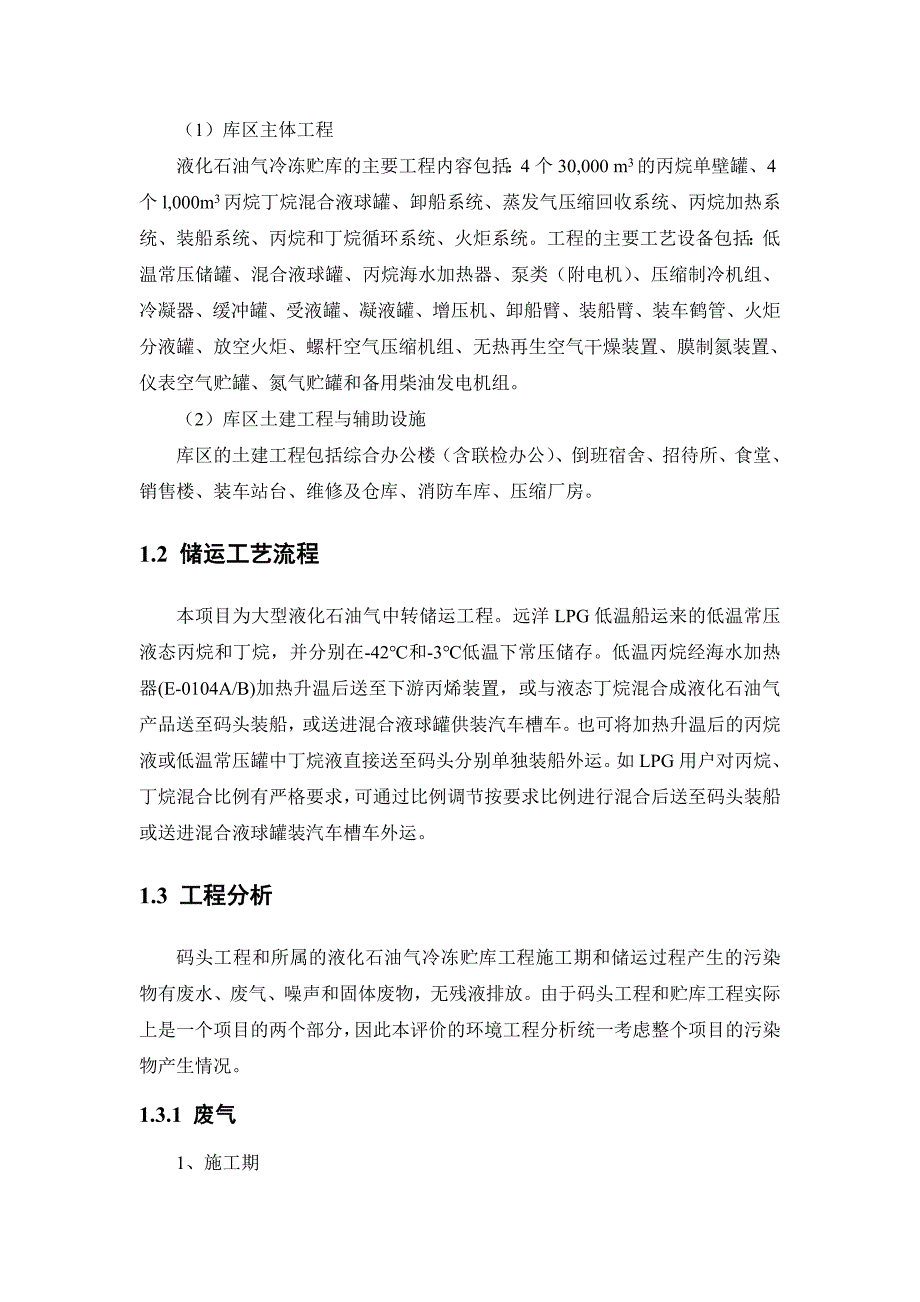 冷冻储存库搬迁重建及万码头项目_第3页