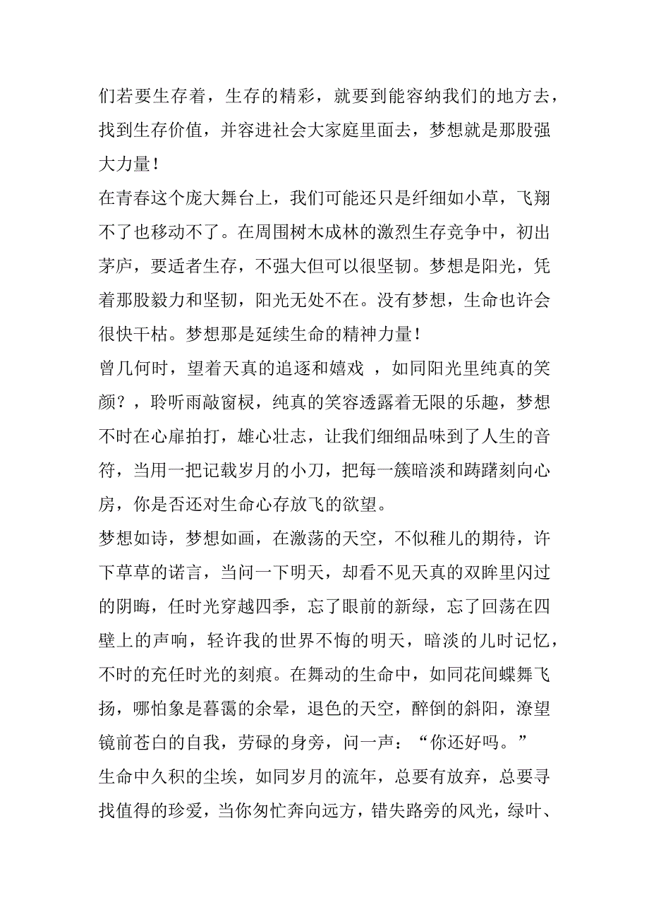 2023年年目标与梦想演讲稿,航天梦想演讲稿(十一篇)（全文）_第2页