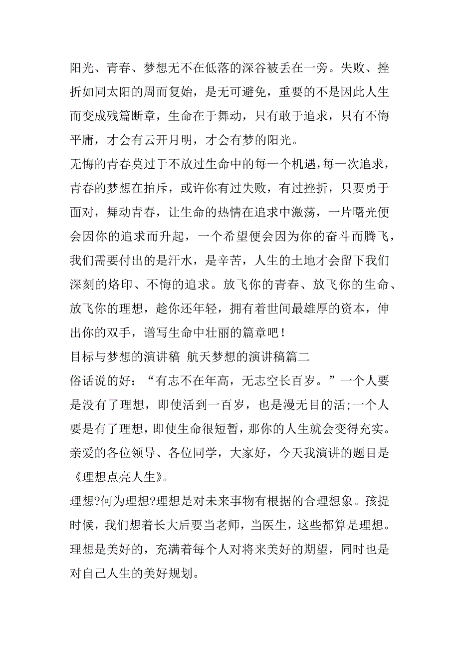 2023年年目标与梦想演讲稿,航天梦想演讲稿(十一篇)（全文）_第3页