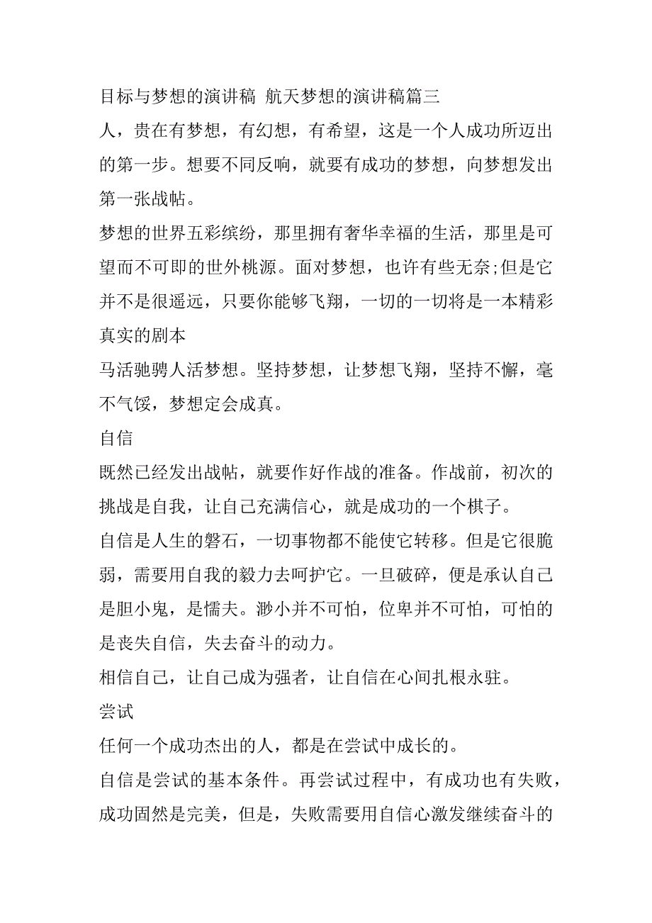 2023年年目标与梦想演讲稿,航天梦想演讲稿(十一篇)（全文）_第5页