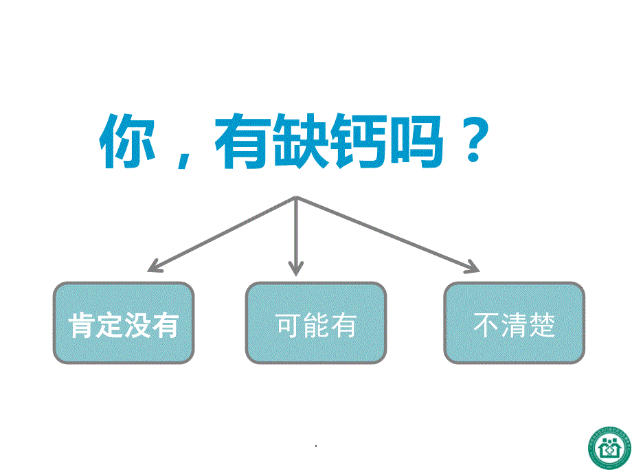 饮食如何科学补钙PPT课件_第2页