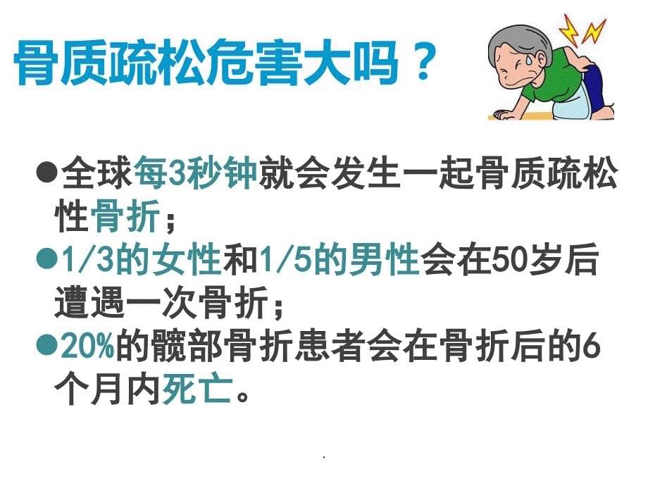 饮食如何科学补钙PPT课件_第5页