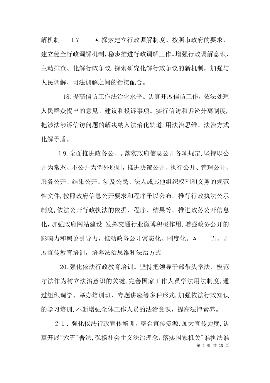 交通运输局依法行政工作要点3篇_第4页