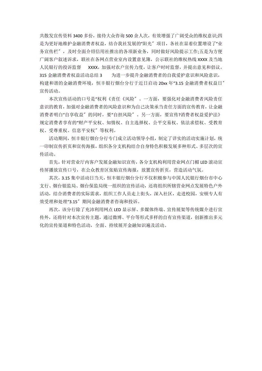 315金融消费者权益活动总结3篇(银行315金融消费者权益宣传总结)_第2页