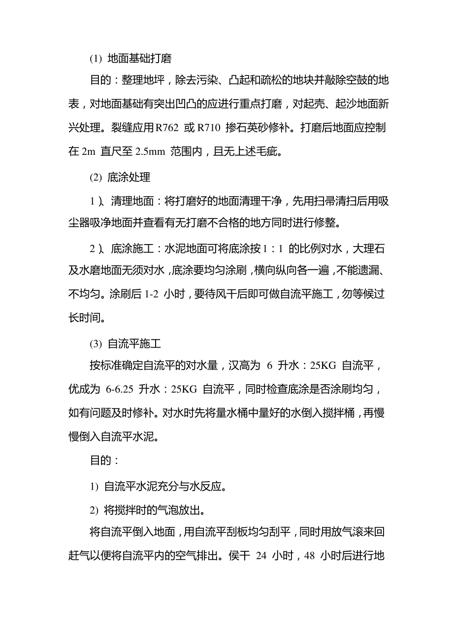 橡胶板地面施工方案_第2页