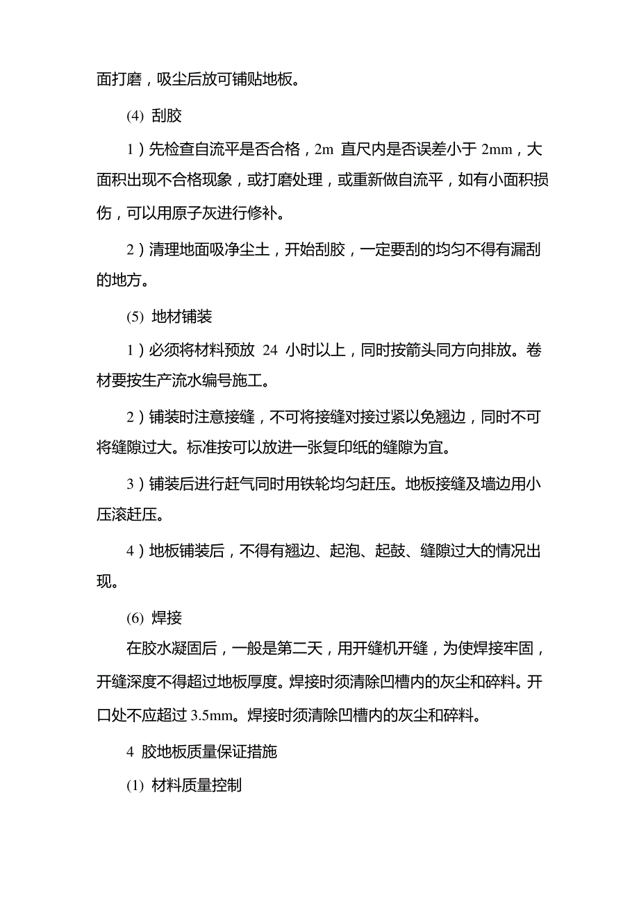 橡胶板地面施工方案_第3页