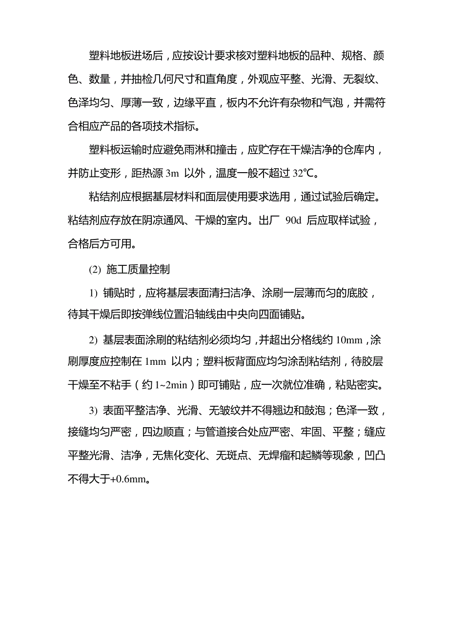 橡胶板地面施工方案_第4页