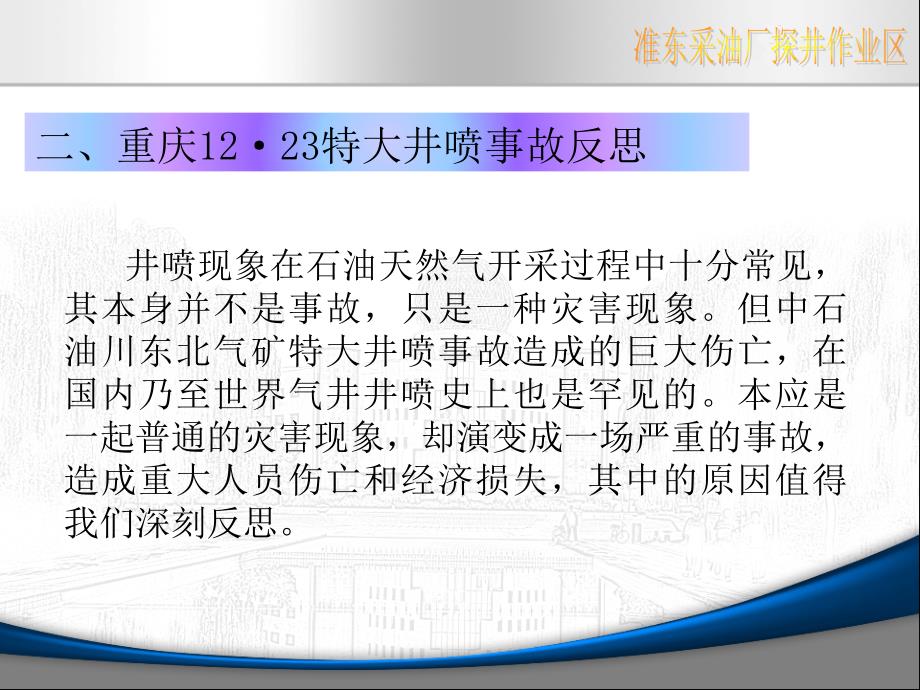 2022井喷事故反思_第4页