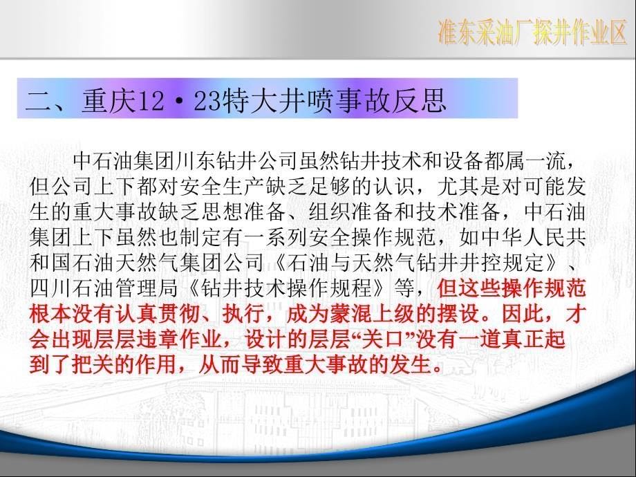 2022井喷事故反思_第5页