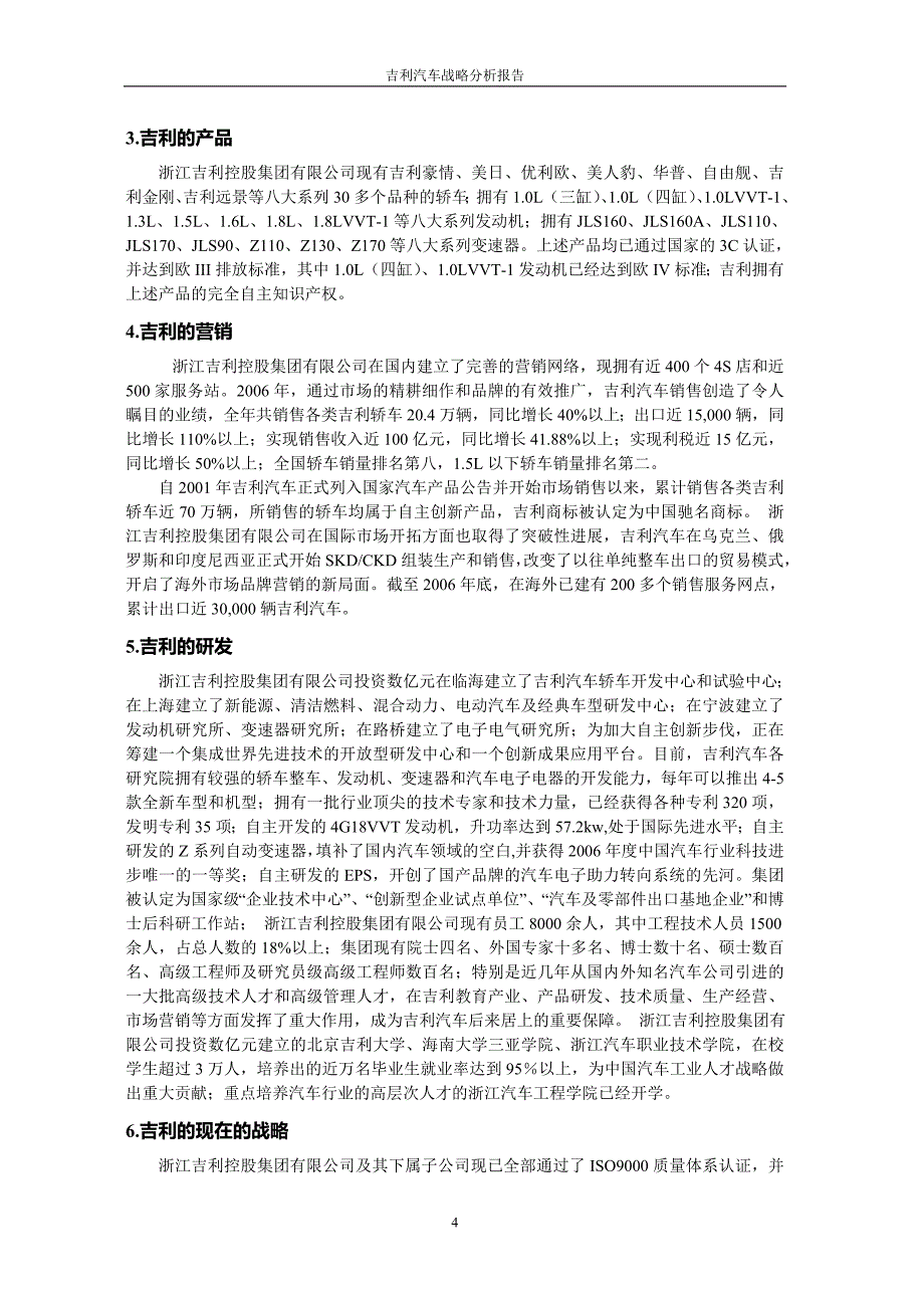 吉利汽车战略分析评价_第4页