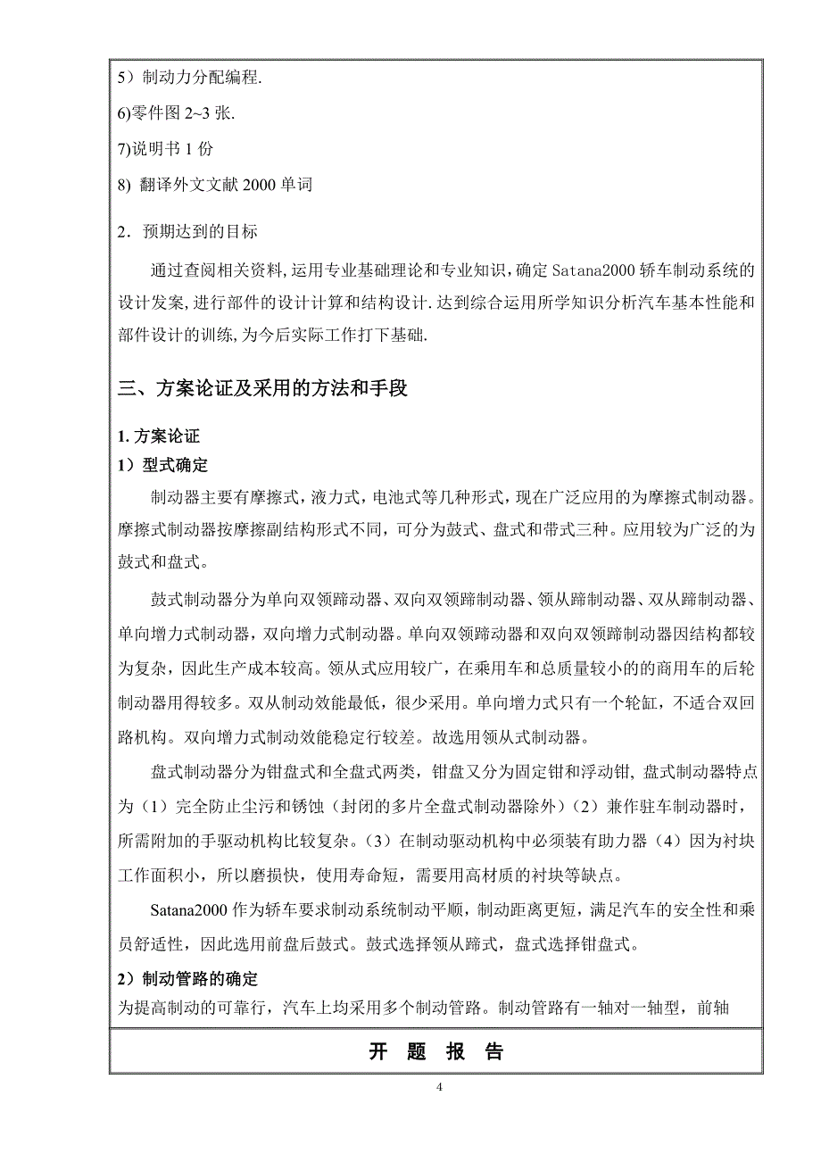 Santana2000轿车制动系统设计开题报告.doc_第4页