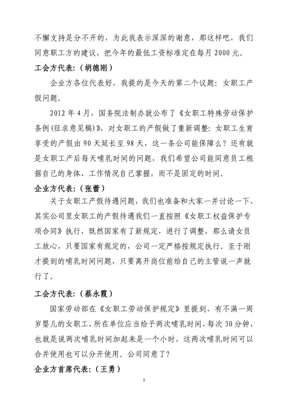 工会联合会工资集体协商方案_第5页