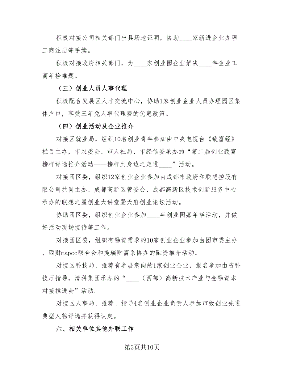 2023个人年终总结及明年计划模板（4篇）.doc_第3页