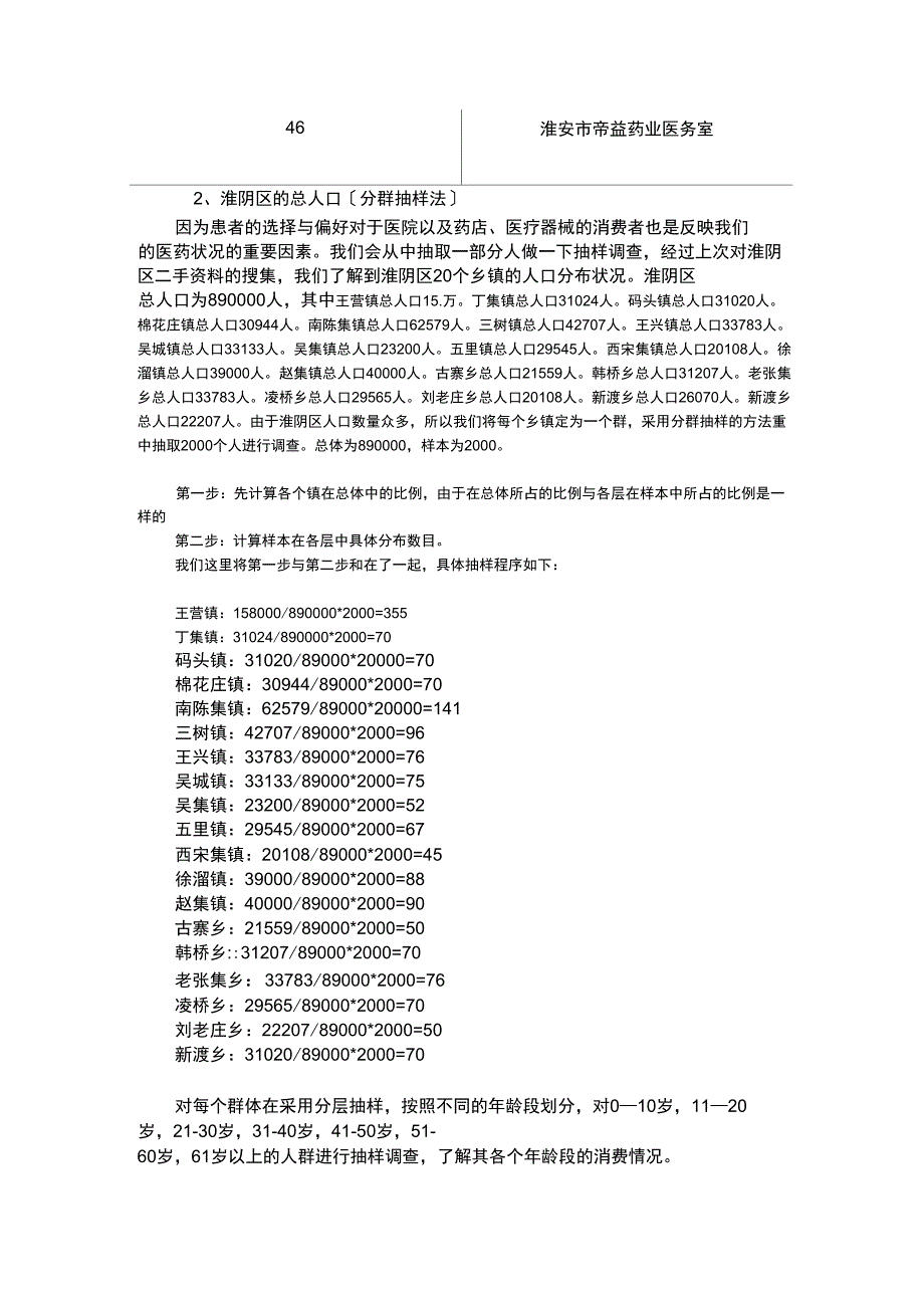 医药现状的抽样方案_第3页