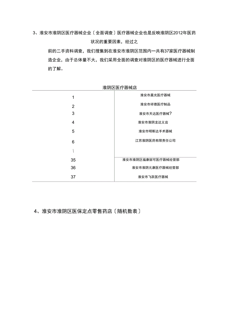 医药现状的抽样方案_第4页