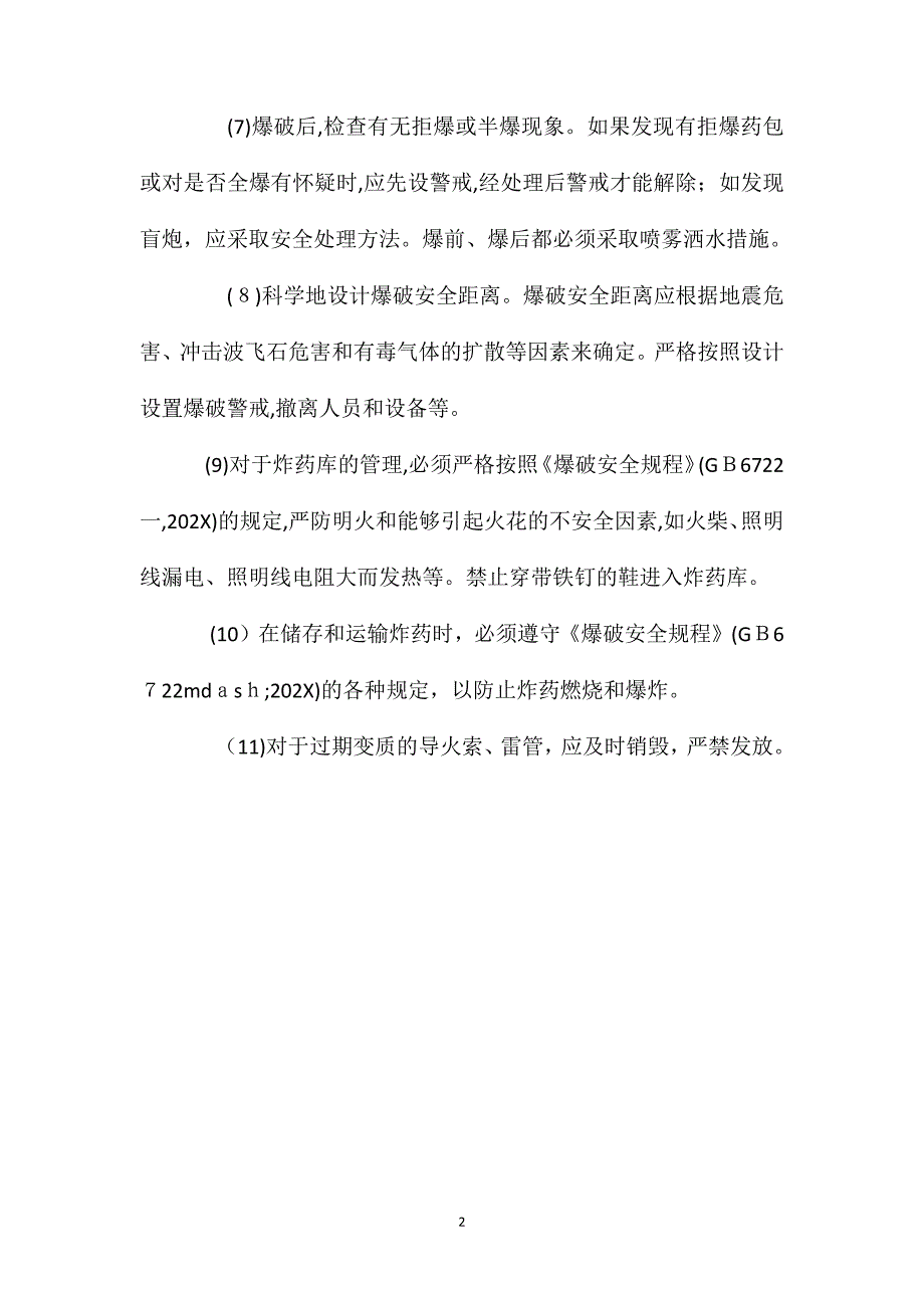 露天采矿防爆破事故的安全对策措施_第2页