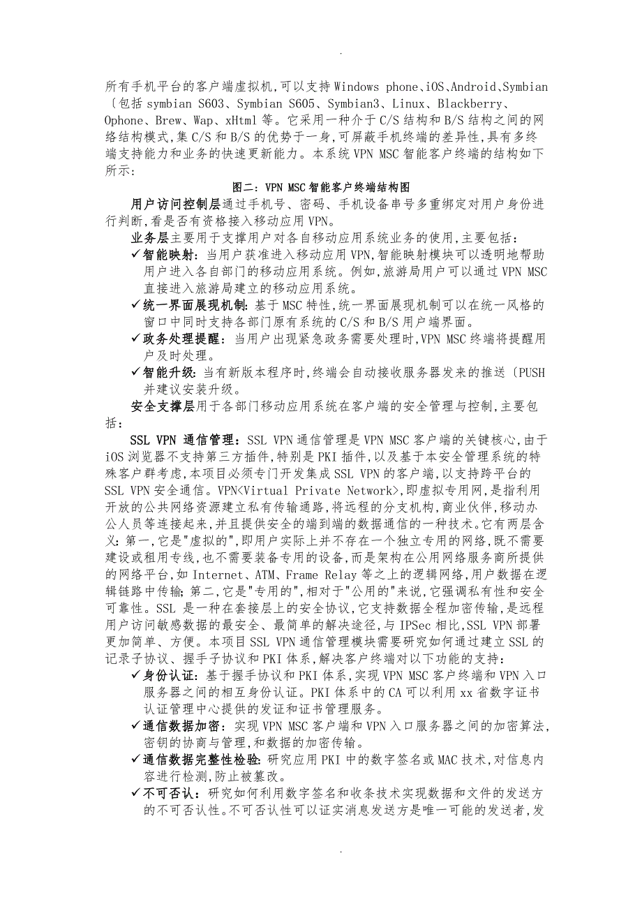 移动应用系统安全管理平台项目解决方案概述1_第4页