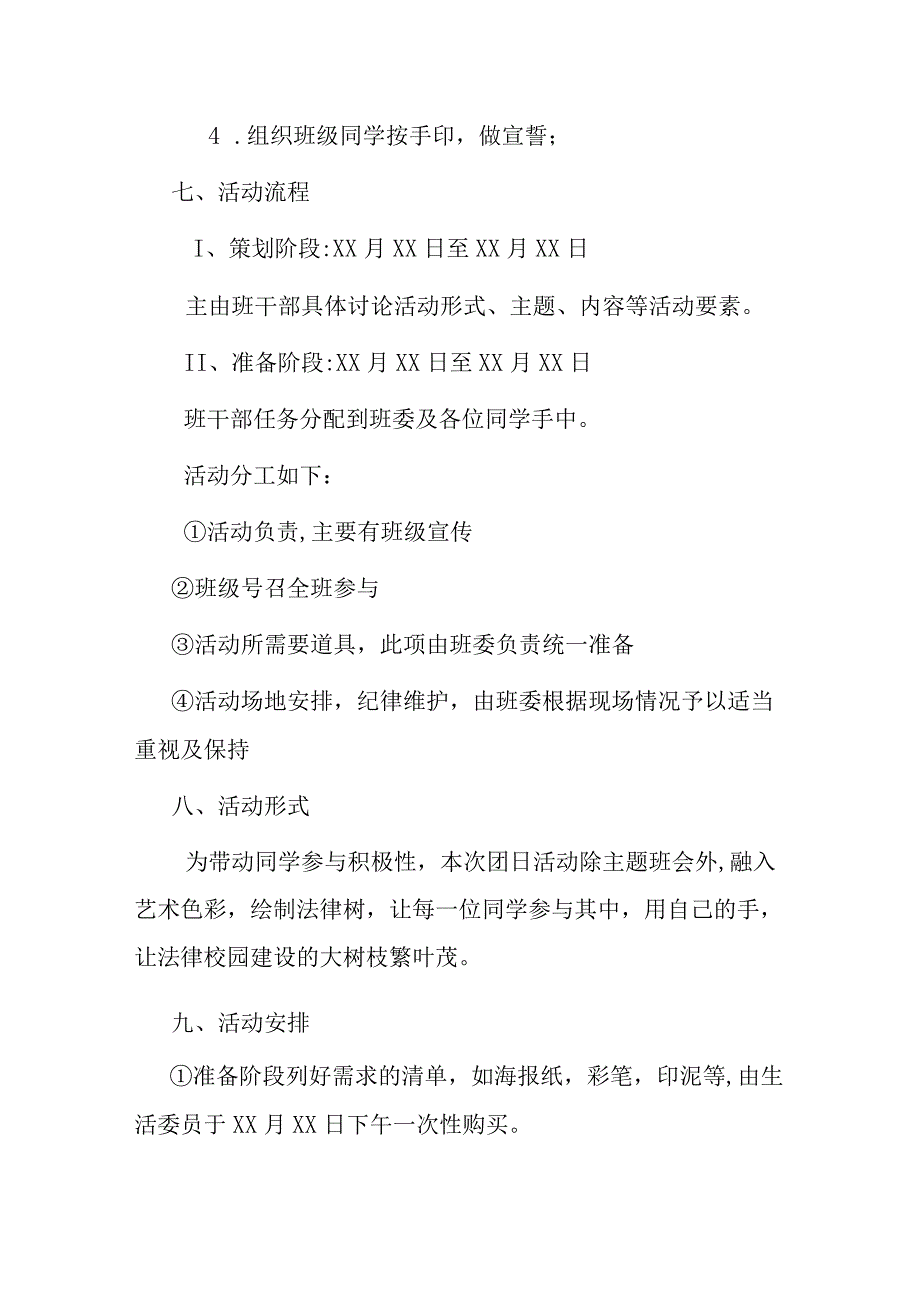 公立学校2023年开展《法治教育》主题活动教案_第2页