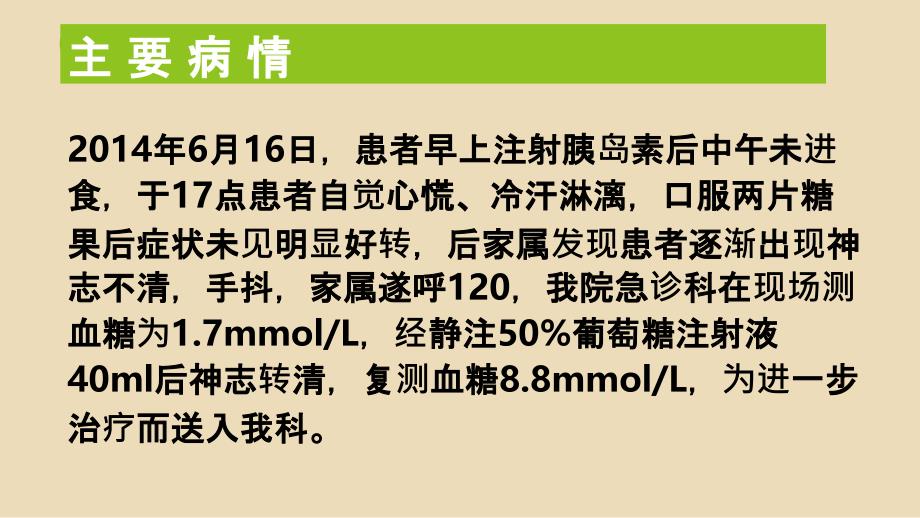 护理查房糖尿病肾病_第4页