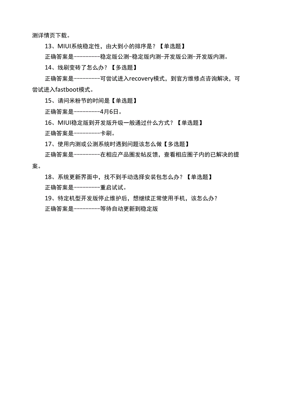 2022小米内测答案_第2页