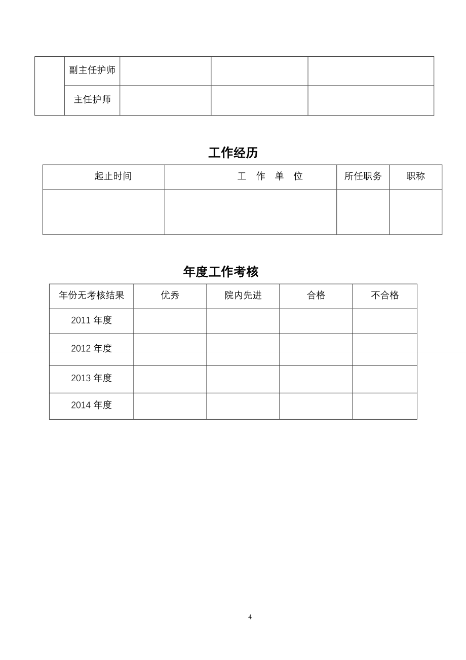 护士业务技术档案_第4页