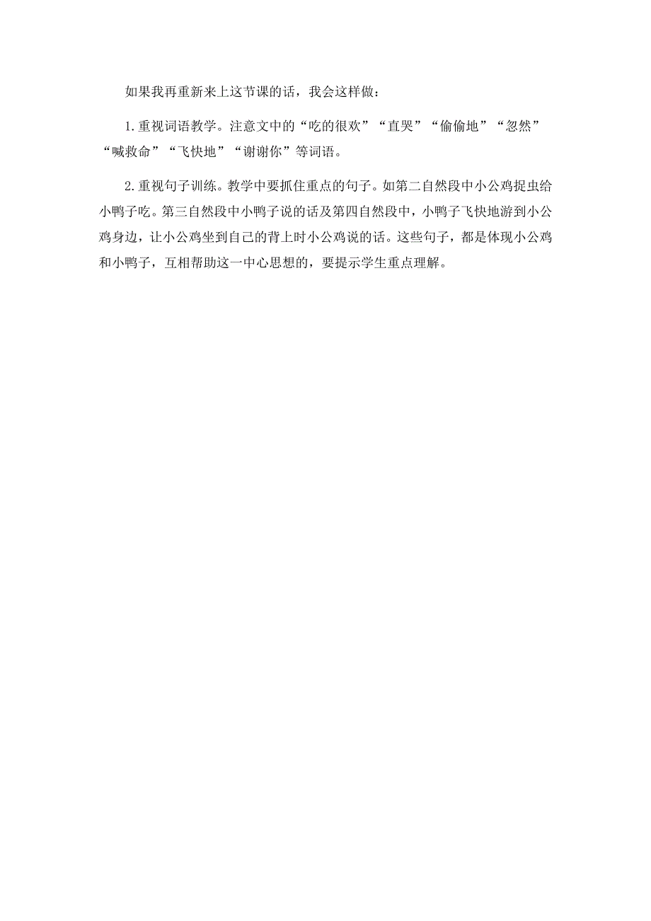 小公鸡和小鸭子 教学反思_第4页