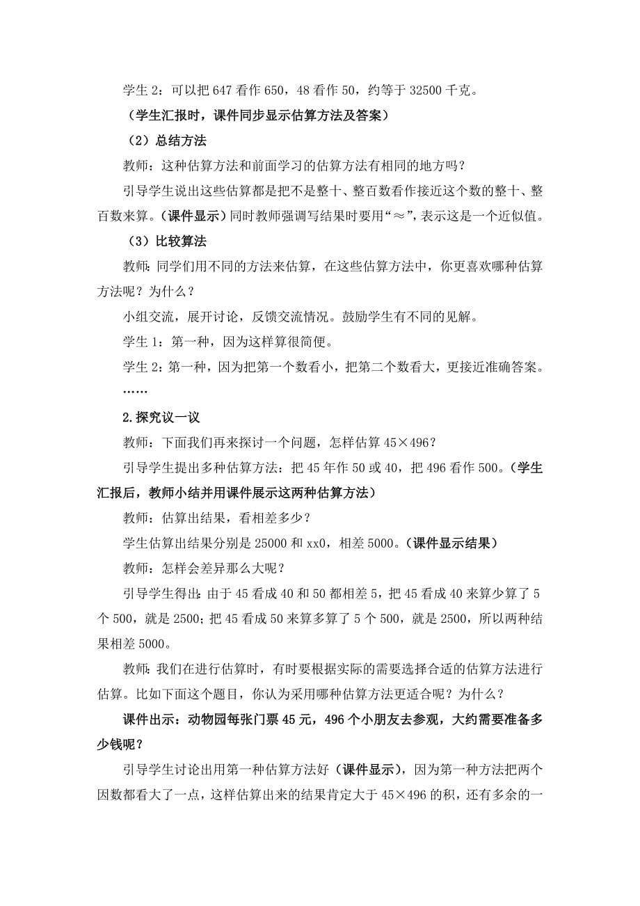 2019秋西师版数学四上第五单元《三位数乘两位数的乘法》word单元教案.doc_第5页