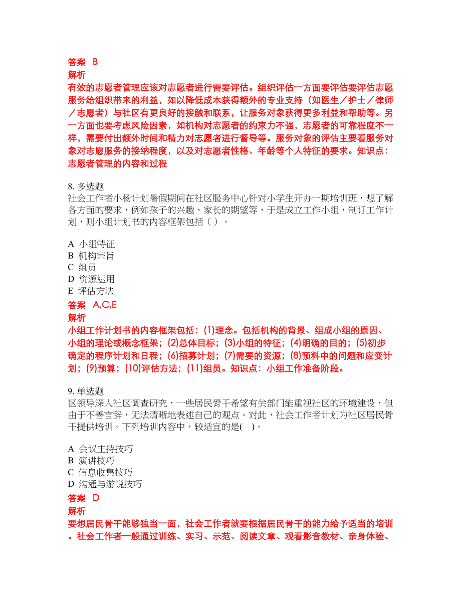 2022年助理社会工作师必考试题库含答案124_第4页