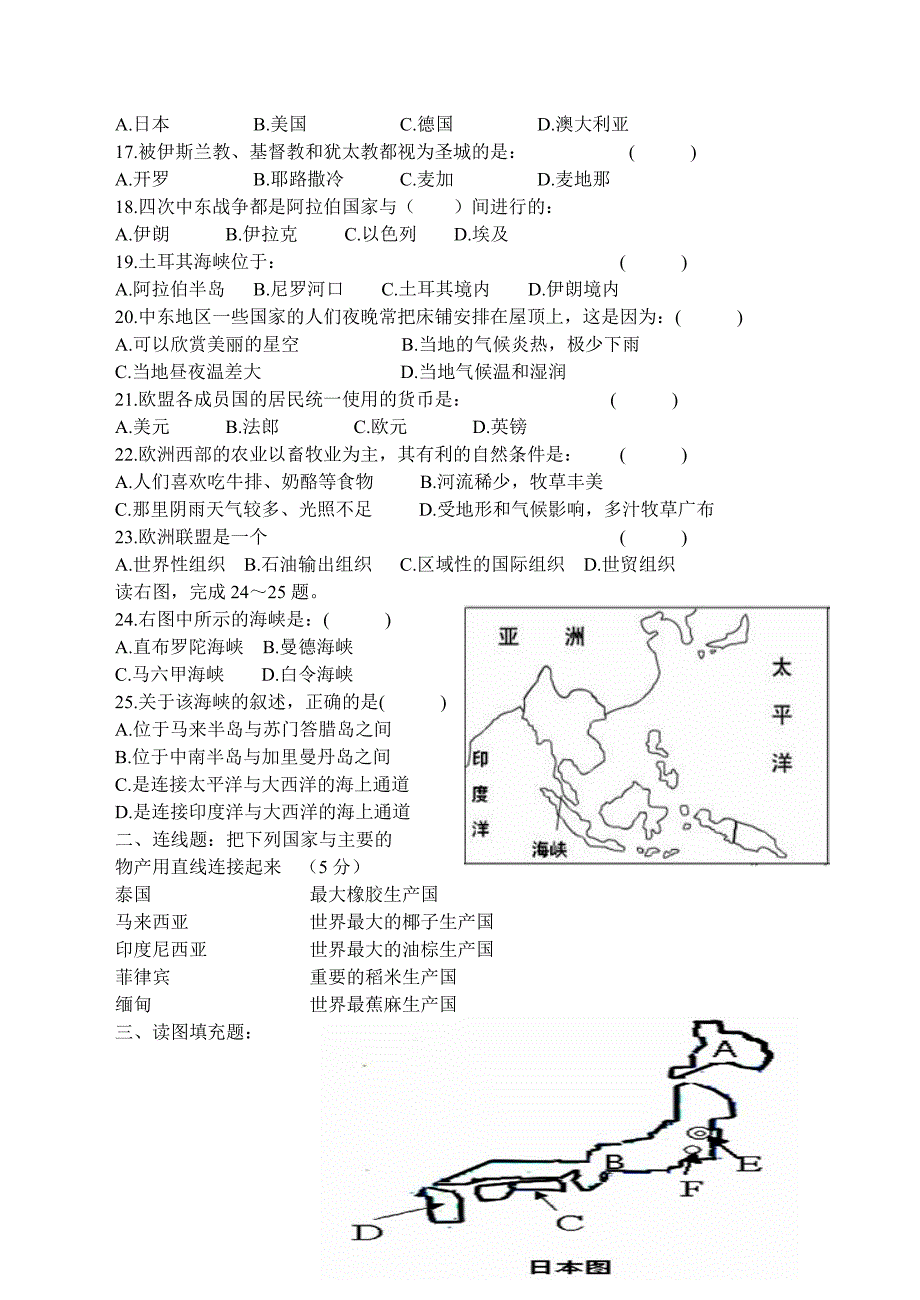 七年级地理下册期中测试题.doc_第2页