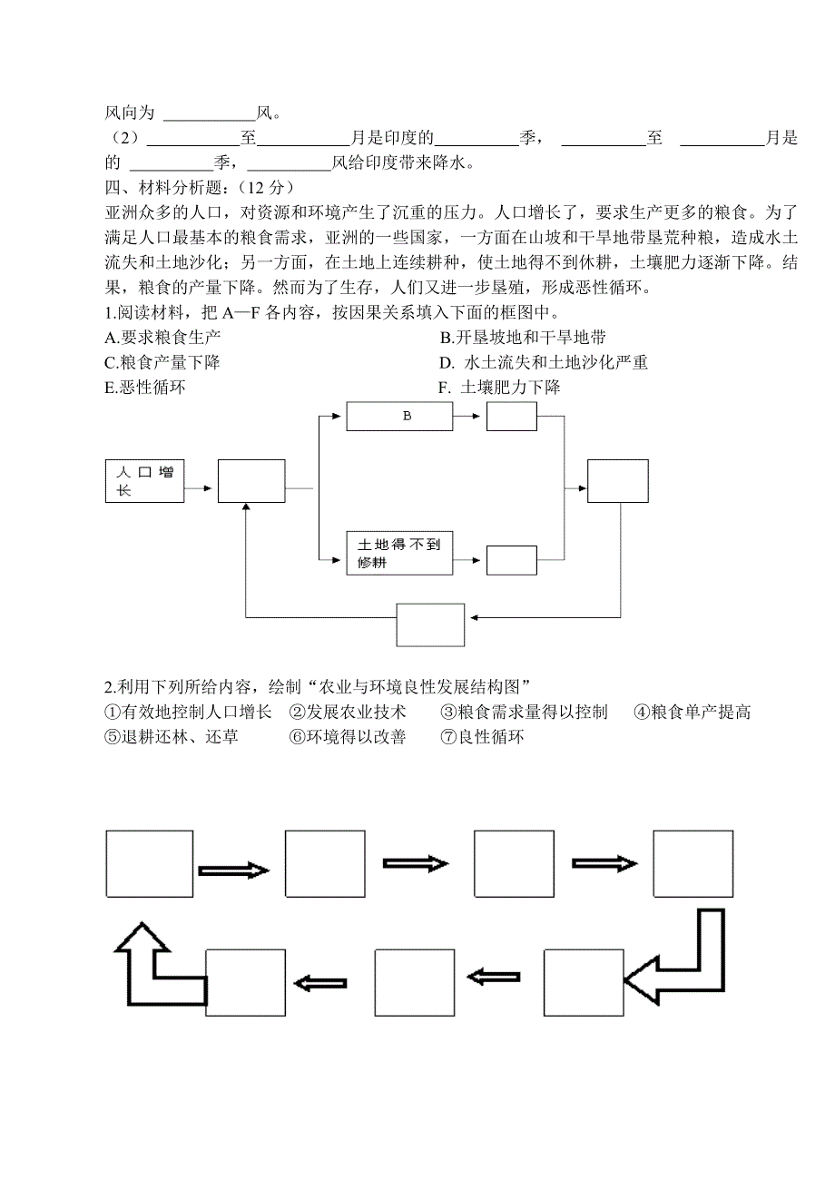 七年级地理下册期中测试题.doc_第4页