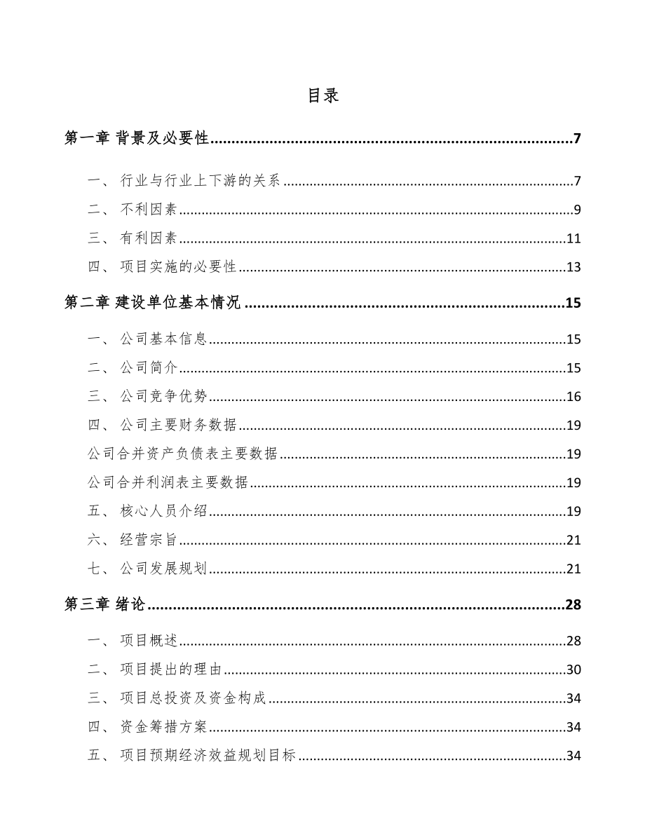 洛阳齿轮项目可行性研究报告_第1页